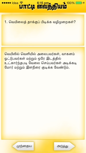 Vaithiyam(圖1)-速報App