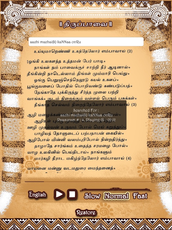 Thiruppavai HD screenshot-3