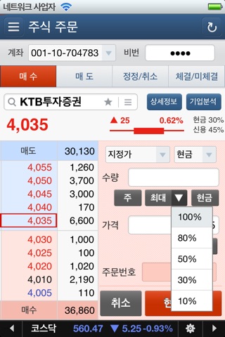 KTB투자증권 빙고 Mobile screenshot 4