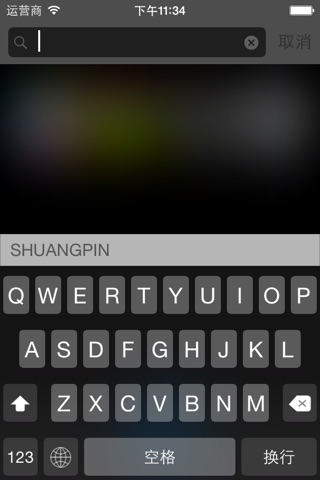 ShuangPin screenshot 3