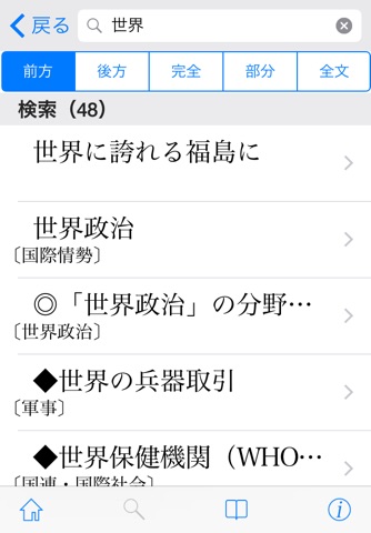 現代用語の基礎知識 2015 screenshot 3