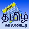 Tamil Daily Calendar