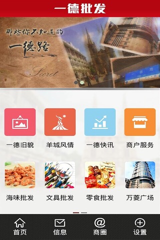 一德批发-一德路海味干货干坚果年货玩具零食工艺品批发市场 screenshot 2