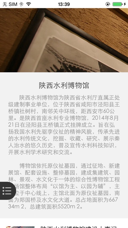 陕西水利博物馆 screenshot-3