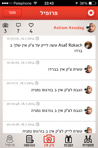 ROL מסעדות screenshot 2