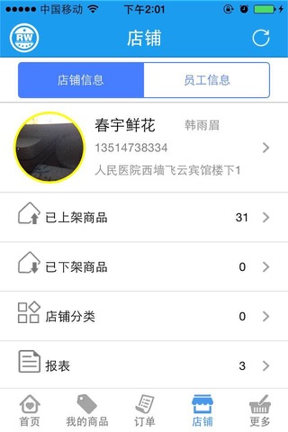 12345供货者 screenshot 3