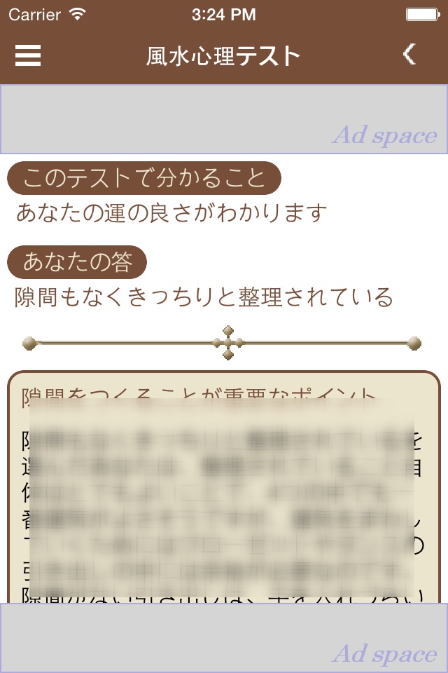 風水心理テスト screenshot 4