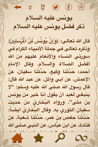 أنبياء الله screenshot 3