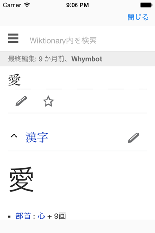 漢検征服 - 漢検漢字応じ送る(10級から1級まで) screenshot 4