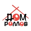 Дом роллов