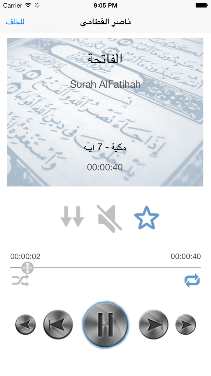 ناصر القطامي القرآن الكريم كاملاً - القطامي