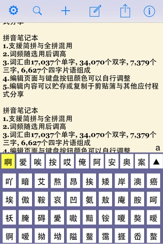 拼音笔记本 screenshot 3