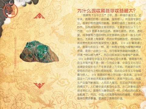 The Ancient Jades screenshot 2