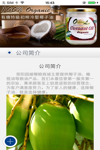 养生保健椰子油橄榄油 screenshot 3