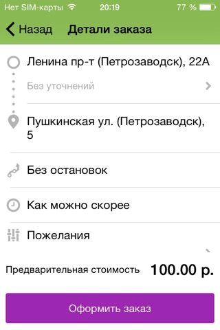 Time Taxi Петрозаводск screenshot 3