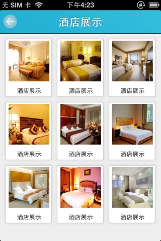 酒店网--酒店、宾馆、住宿预订平台 screenshot 4
