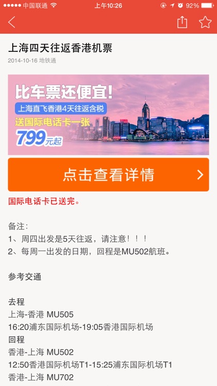 地铁通上海