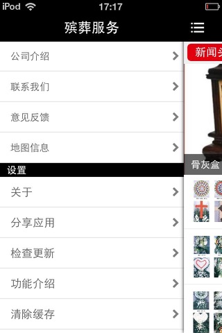 殡葬服务 screenshot 3