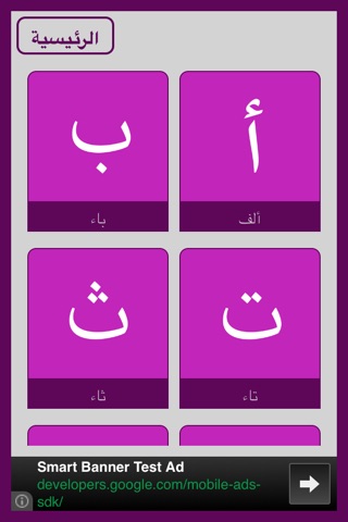 الأبجدية | العربية screenshot 3