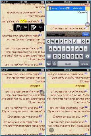 התנ"ך (Modern Hebrew bible) screenshot 3