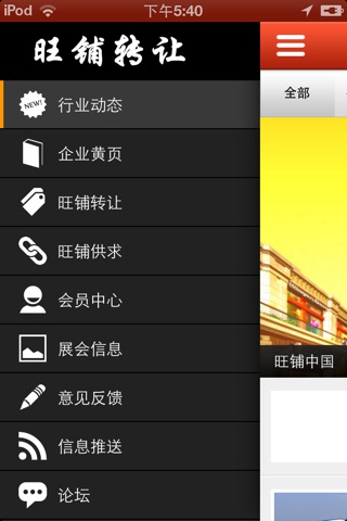 旺铺转让 screenshot 3