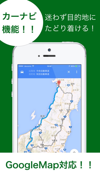 高速道路の料金とルートをサッと検索 - 高速料金ナビ(高速料金・渋滞情報)