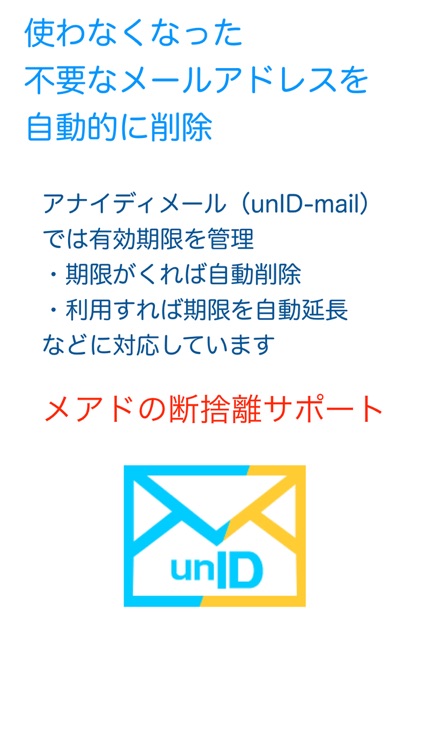 アナイディメール(unID-mail) screenshot-4