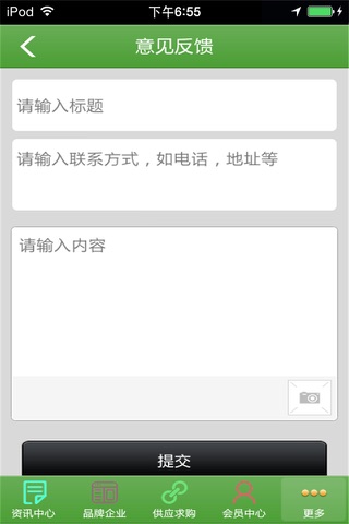 中国保健滋补门户 screenshot 2