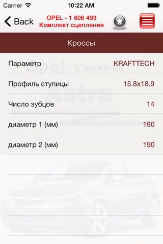 Запчасти Opel Astra screenshot 4