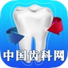 中国齿科网