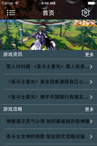 攻略For圣斗士星矢 screenshot 2