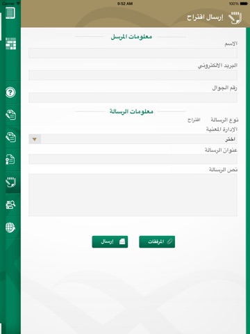 وزارة الصحة السعودية - صوت المواطن آيباد screenshot 4