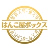 印鑑・実印・はんこ・法人印鑑の専門店｜はんこ屋ボックス