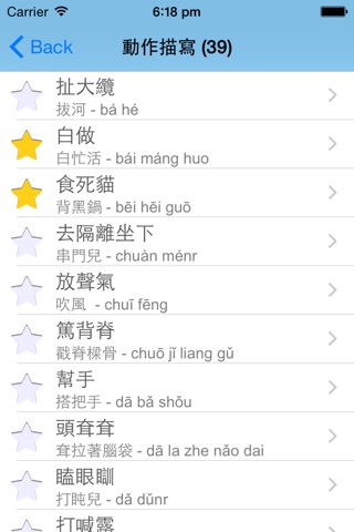 香港人學普通話 screenshot 3