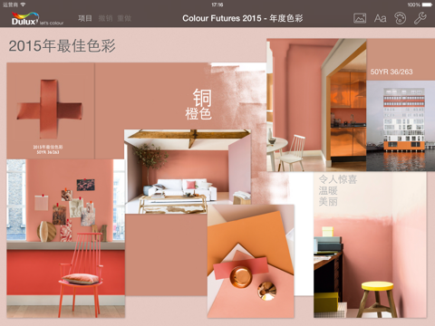 Dulux Colour Concept screenshot 2