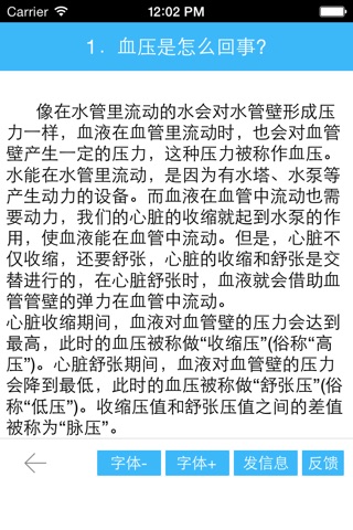 高血压知多少 - 高血压治疗常识你知多少？ screenshot 2