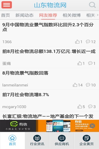 山东物流网门户 screenshot 3
