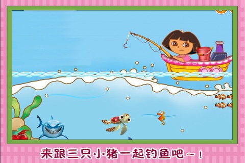 三只小猪的钓鱼之旅 早教 儿童游戏 screenshot 2