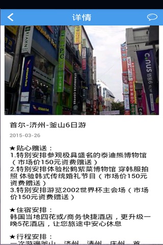 境外游 screenshot 2