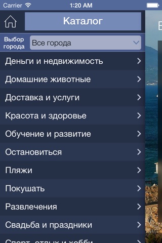 Крым Crimea screenshot 2