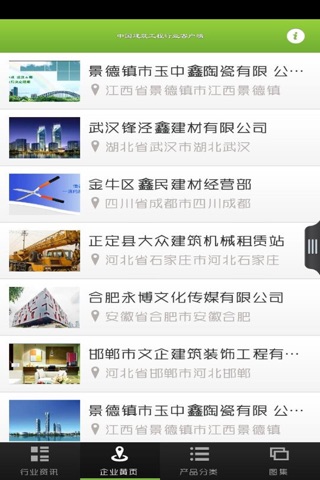 中国建筑工程行业客户端 screenshot 3