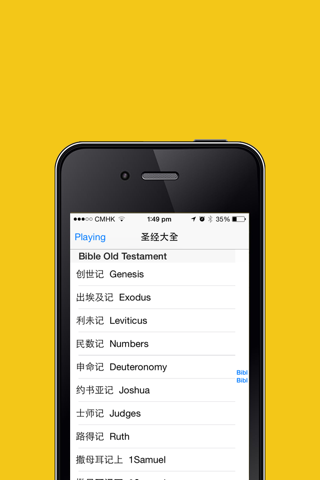 Holy Bible Mandarin Version screenshot 4