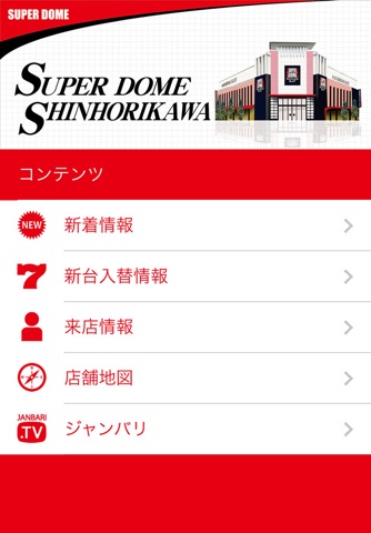 スーパードーム新堀川店 screenshot 2