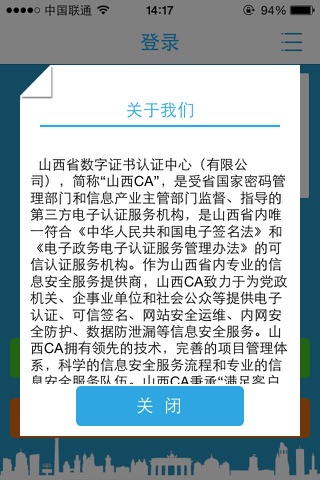 SXCA认证助手 screenshot 3