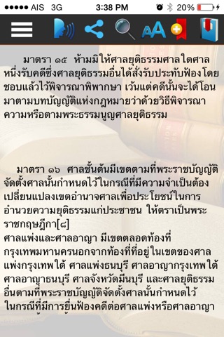 พระธรรมนูญศาลยุติธรรม screenshot 3