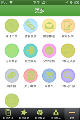 中国电池网-综合平台 screenshot 4