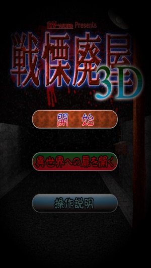 Japanese Horrorhouse(圖2)-速報App