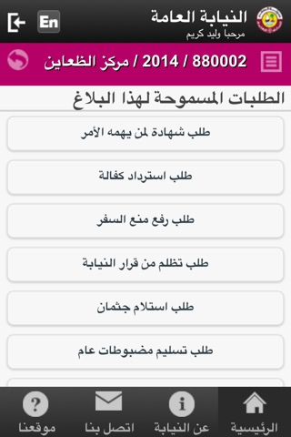 النيابه العامه قطر خدمات الجمهور screenshot 4