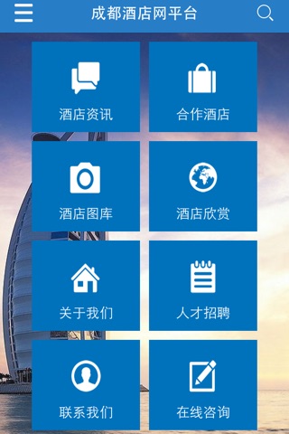 成都酒店网平台 screenshot 2