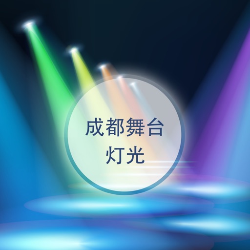 成都舞台灯光 icon